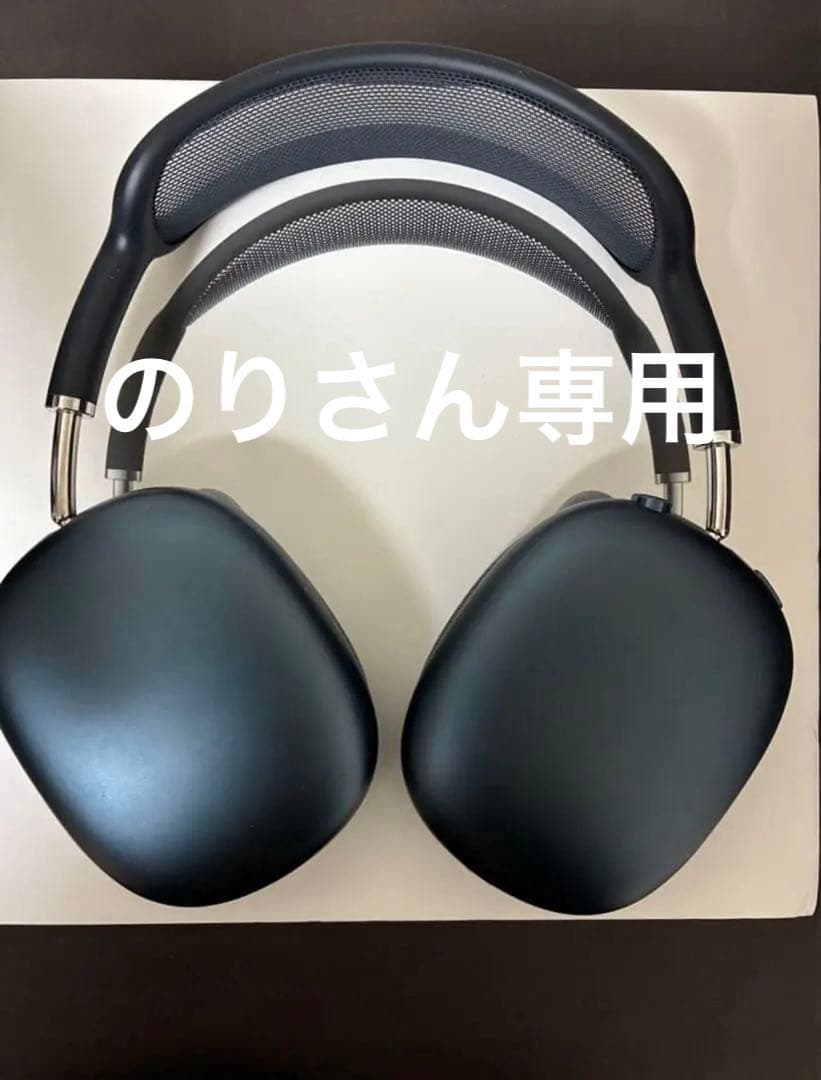【新品未使用】 AirPods Max 第2世代 保証付きミッドナイト