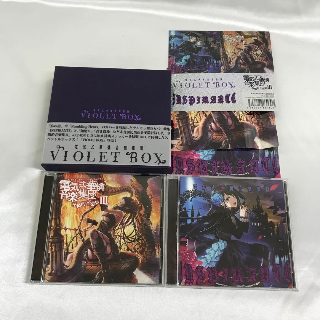 電気式華憐音楽集団 / VIOLET BOX