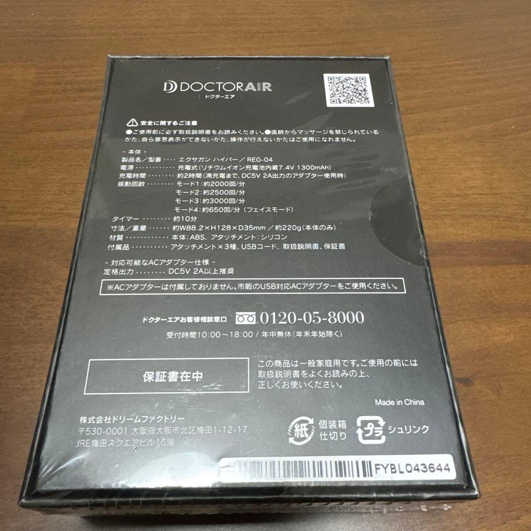 ドクターエア　REG-04 新品未使用