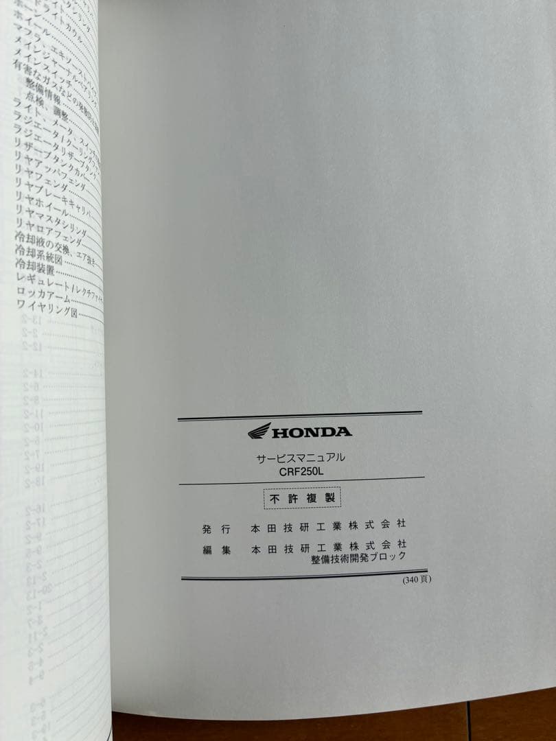 ホンダ CRF250L サービスマニュアル
