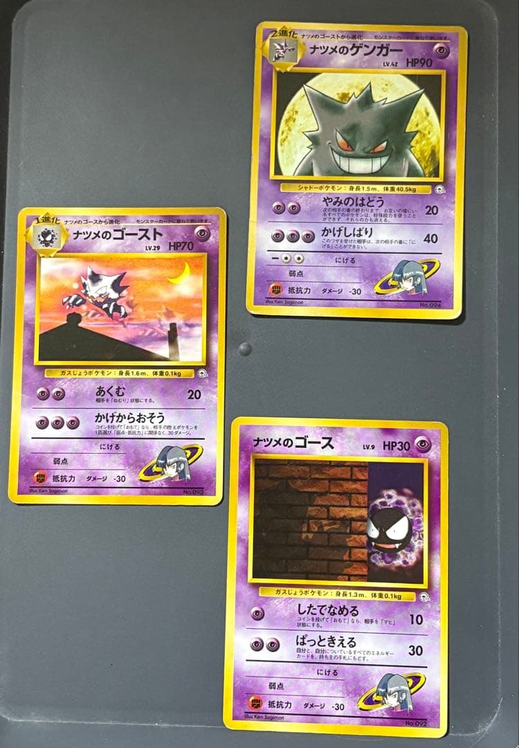 ポケモンカード　旧裏3枚セット　ナツメのゲンガー　ゴースト　ゴース