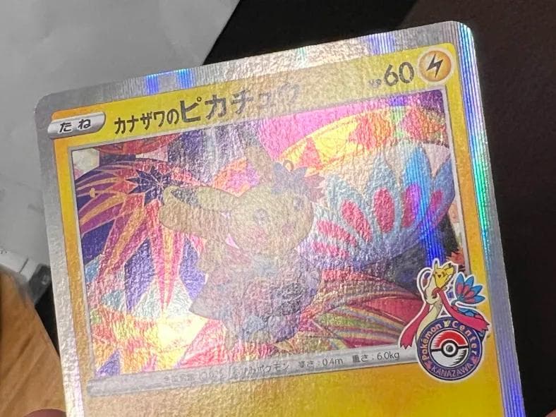 【ポケセンプロモ】カナザワのピカチュウ