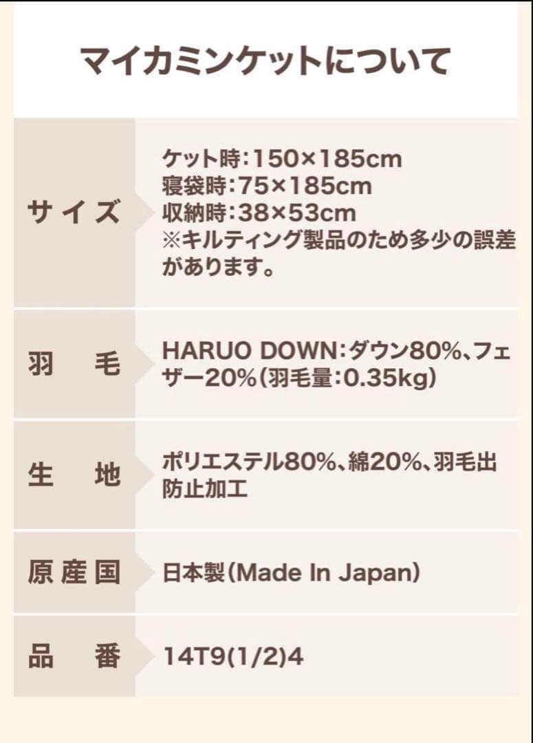 東洋羽毛　マイカミンケット