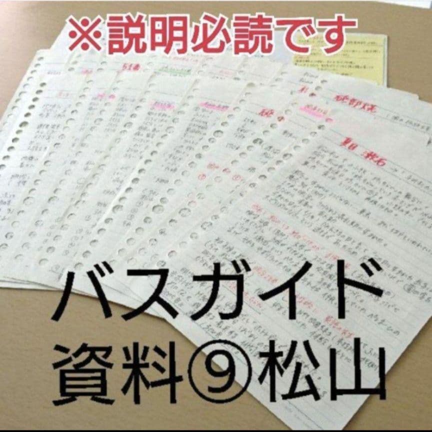 バスガイド資料　教本　四国　4県おまとめセット　テキスト