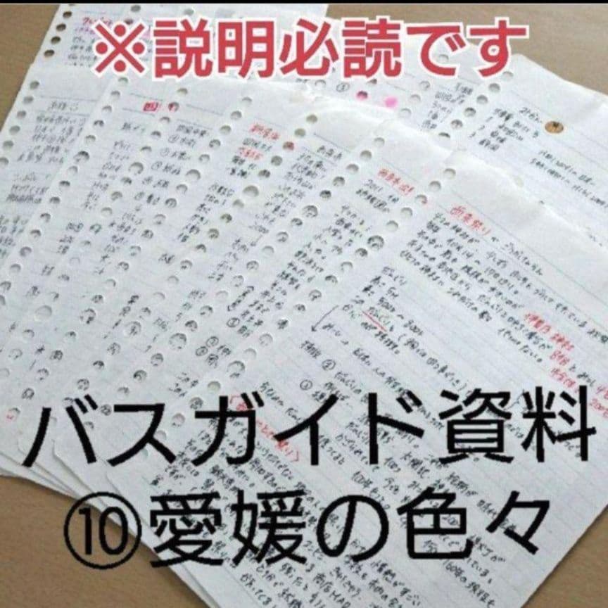 バスガイド資料　教本　四国　4県おまとめセット　テキスト