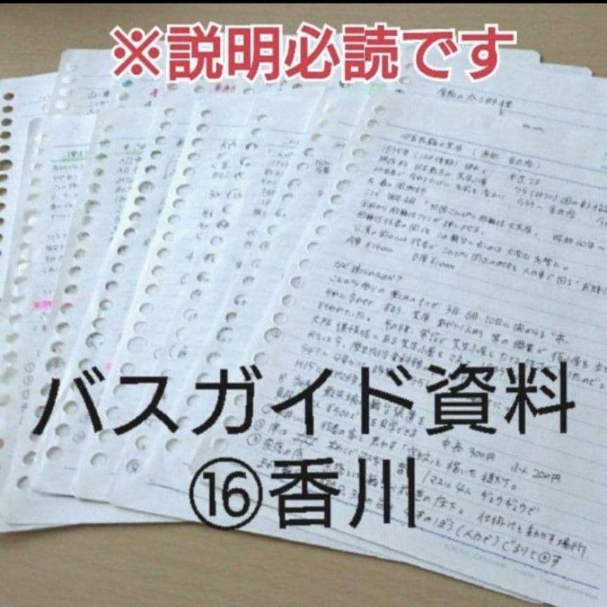 バスガイド資料　教本　四国　4県おまとめセット　テキスト