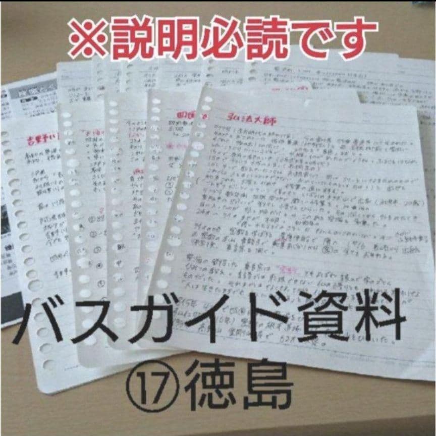 バスガイド資料　教本　四国　4県おまとめセット　テキスト