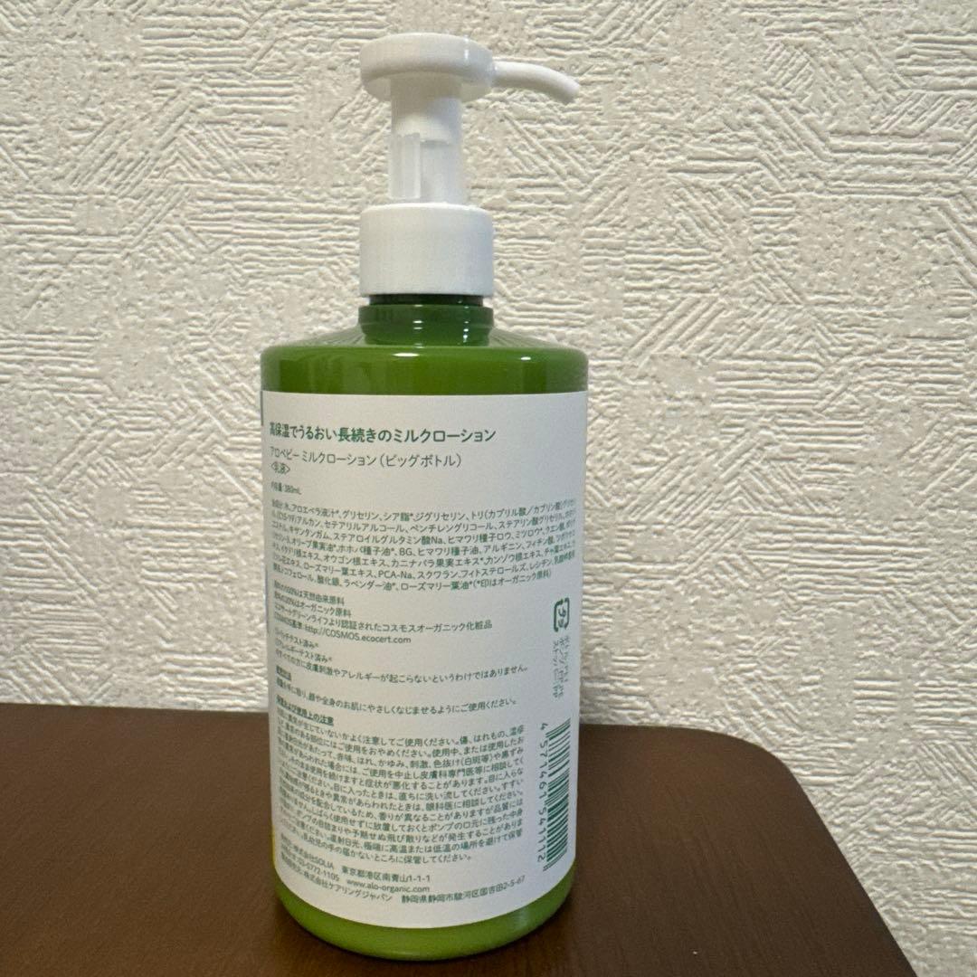 新品　2本セットALOBABY ミルクローション 380ml ビック　大容量