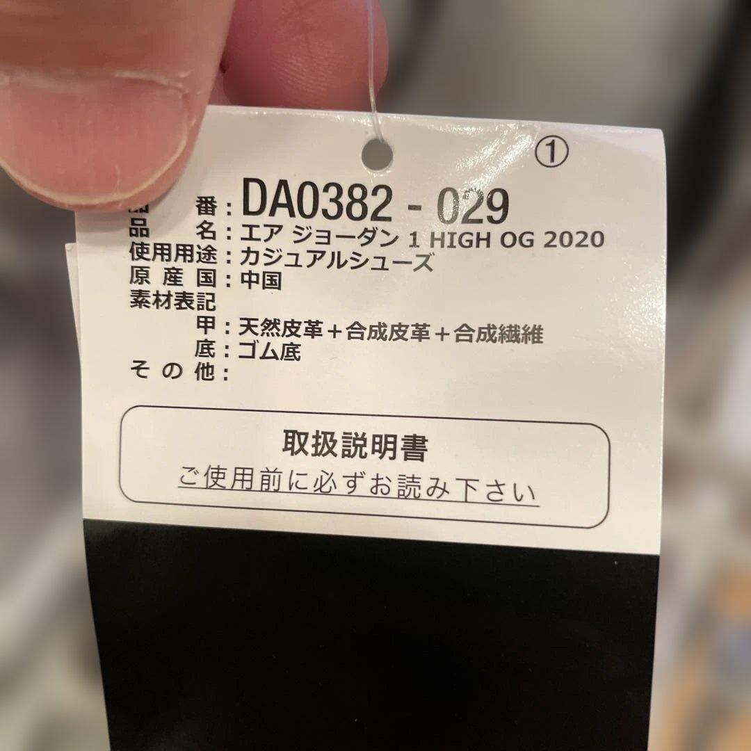エア ジョーダン 1 HIGH OG 2020 DA0382-029