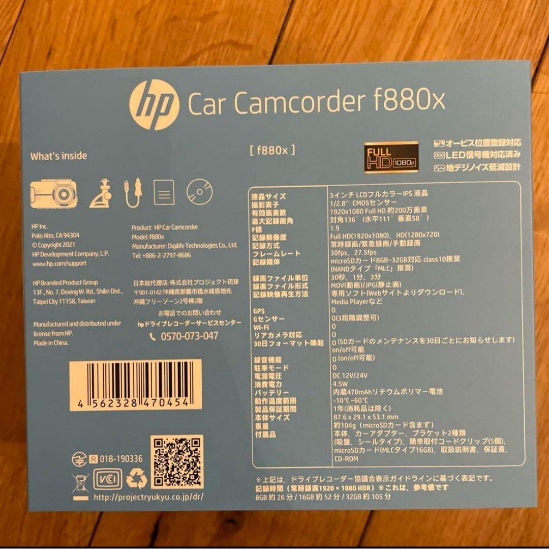 【残り1点】HP f880x+RC3u ドライブレコーダー フロントリア2カメラ