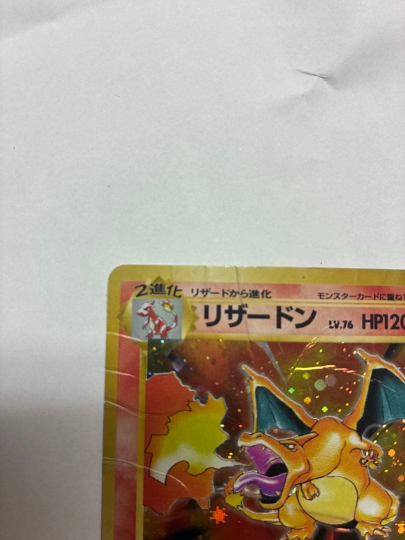 リザードン ★ 第1弾拡張パック　ポケモンカード旧裏　　　2