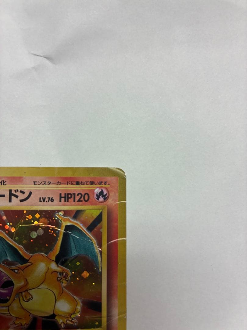 リザードン ★ 第1弾拡張パック　ポケモンカード旧裏　　　2