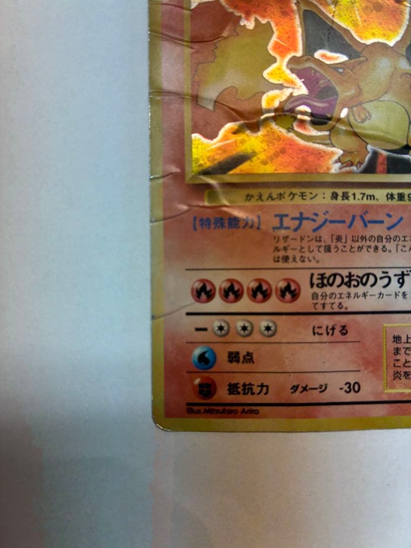 リザードン ★ 第1弾拡張パック　ポケモンカード旧裏　　　2