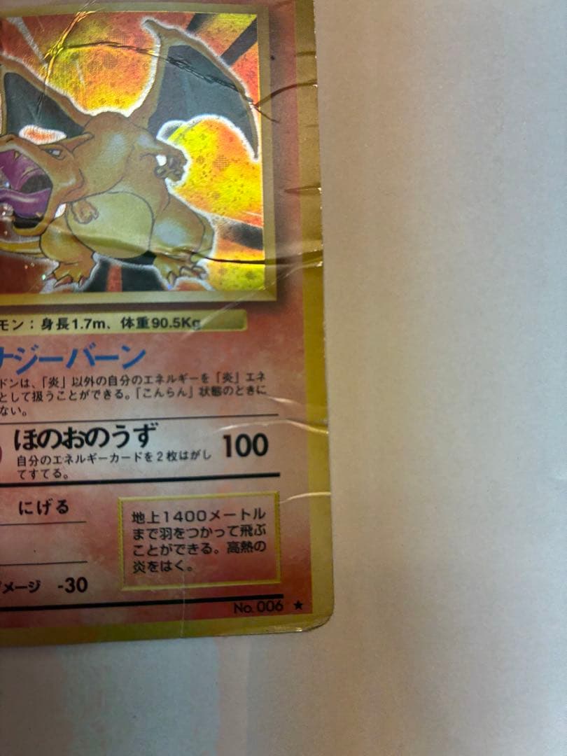 リザードン ★ 第1弾拡張パック　ポケモンカード旧裏　　　2