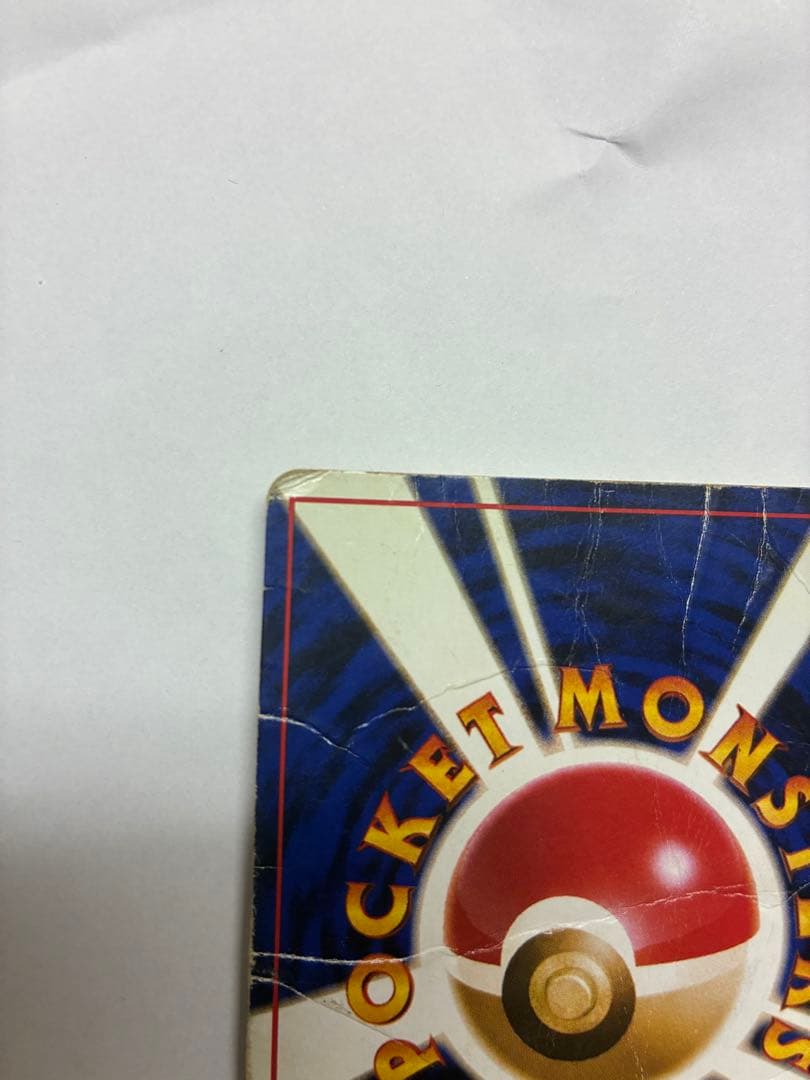 リザードン ★ 第1弾拡張パック　ポケモンカード旧裏　　　2