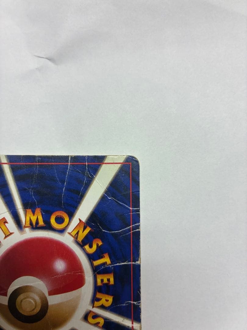 リザードン ★ 第1弾拡張パック　ポケモンカード旧裏　　　2