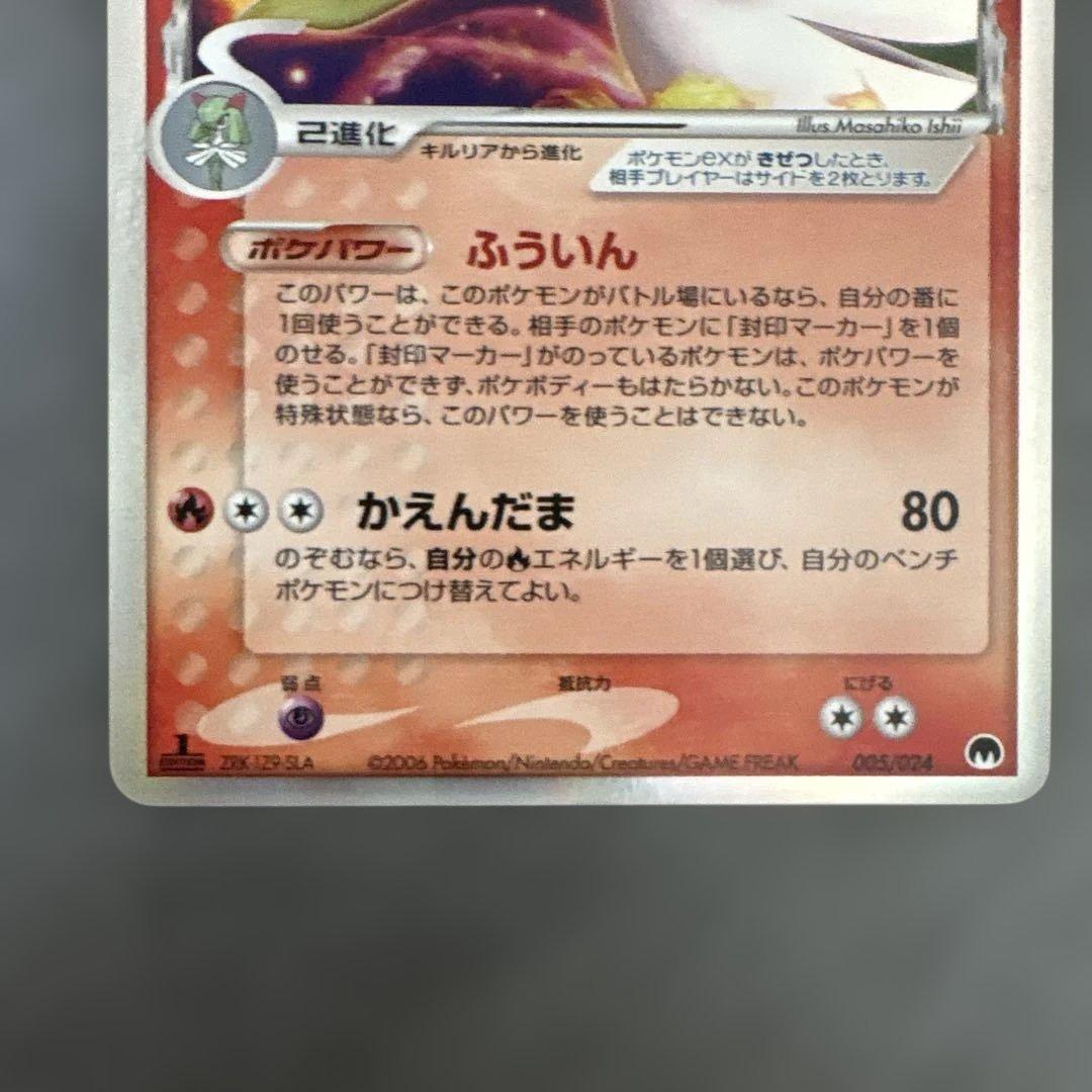 ポケモンカード ラルトス キルリア サーナイト ex δ 005/024 セット