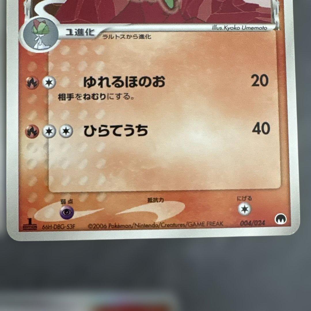 ポケモンカード ラルトス キルリア サーナイト ex δ 005/024 セット