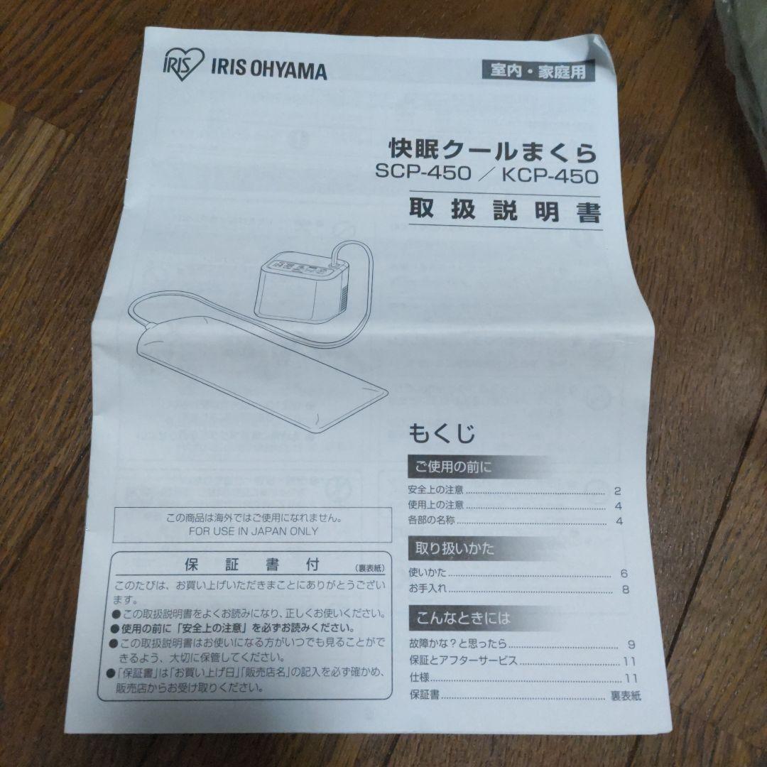 快眠クールまくら SCP-450 アイリスオーヤマ