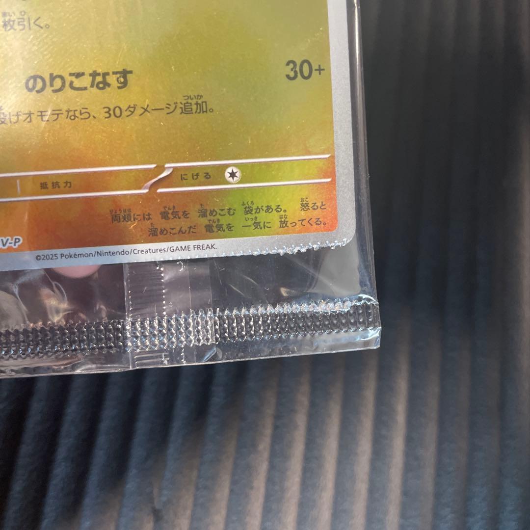 ヒロシマのピカチュウ　未開封 クリンプエラー 圧着ミス