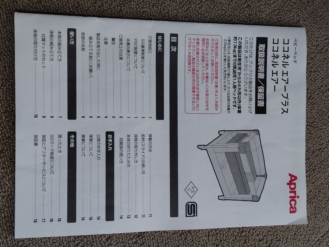 【値下げしました】Aprica 折りたたみベビーベッド クリーム色