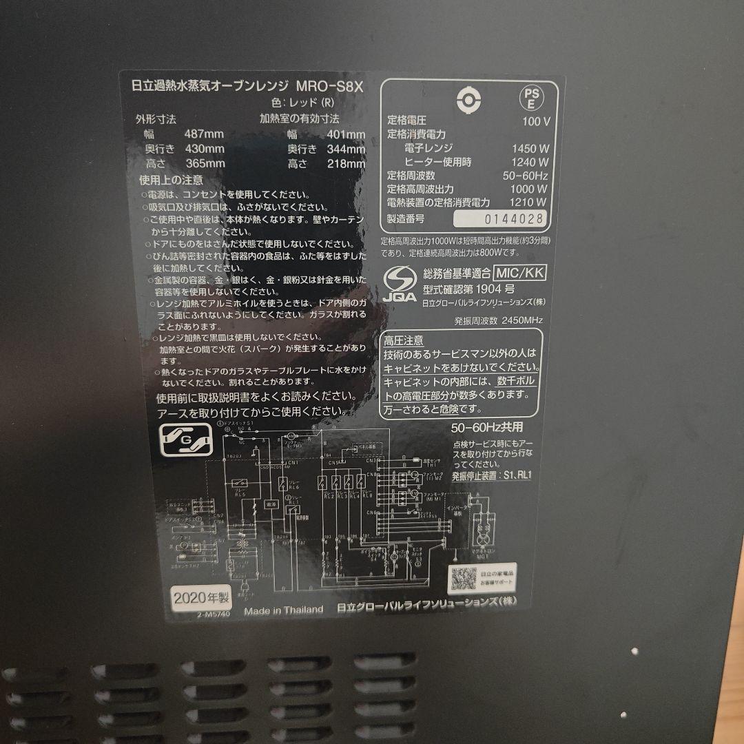 ★日立 オーブンレンジ MRO-S8X 2020年製