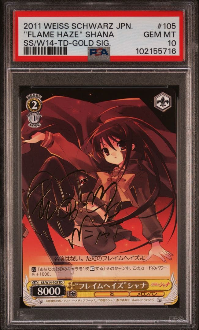 灼眼のシャナ　フレイムヘイズ シャナ　TD SP PSA10