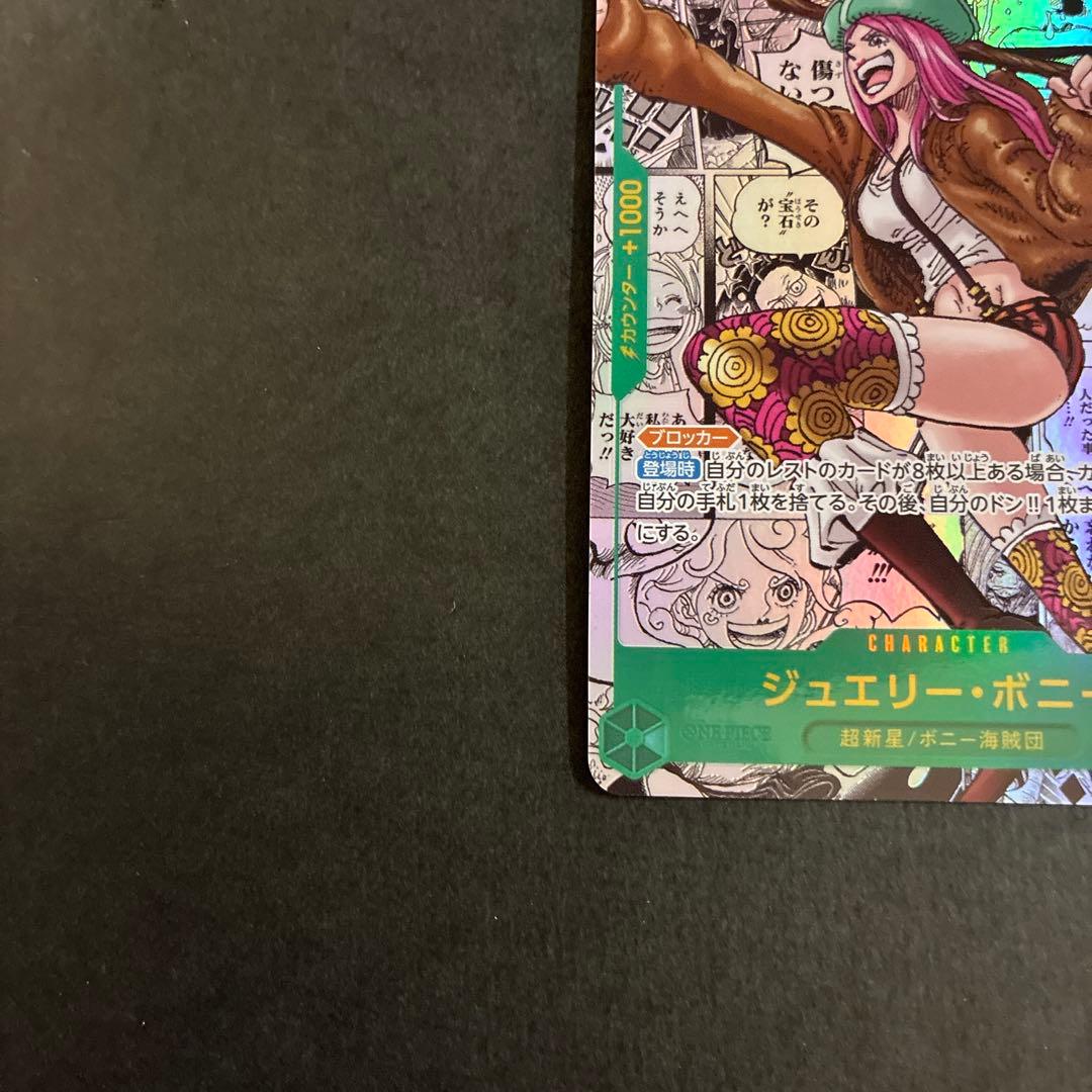 ワンピースカード　ジュエリー ボニー　コミックパラレル　コミパラ　1枚