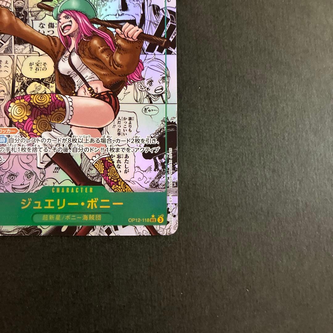 ワンピースカード　ジュエリー ボニー　コミックパラレル　コミパラ　1枚