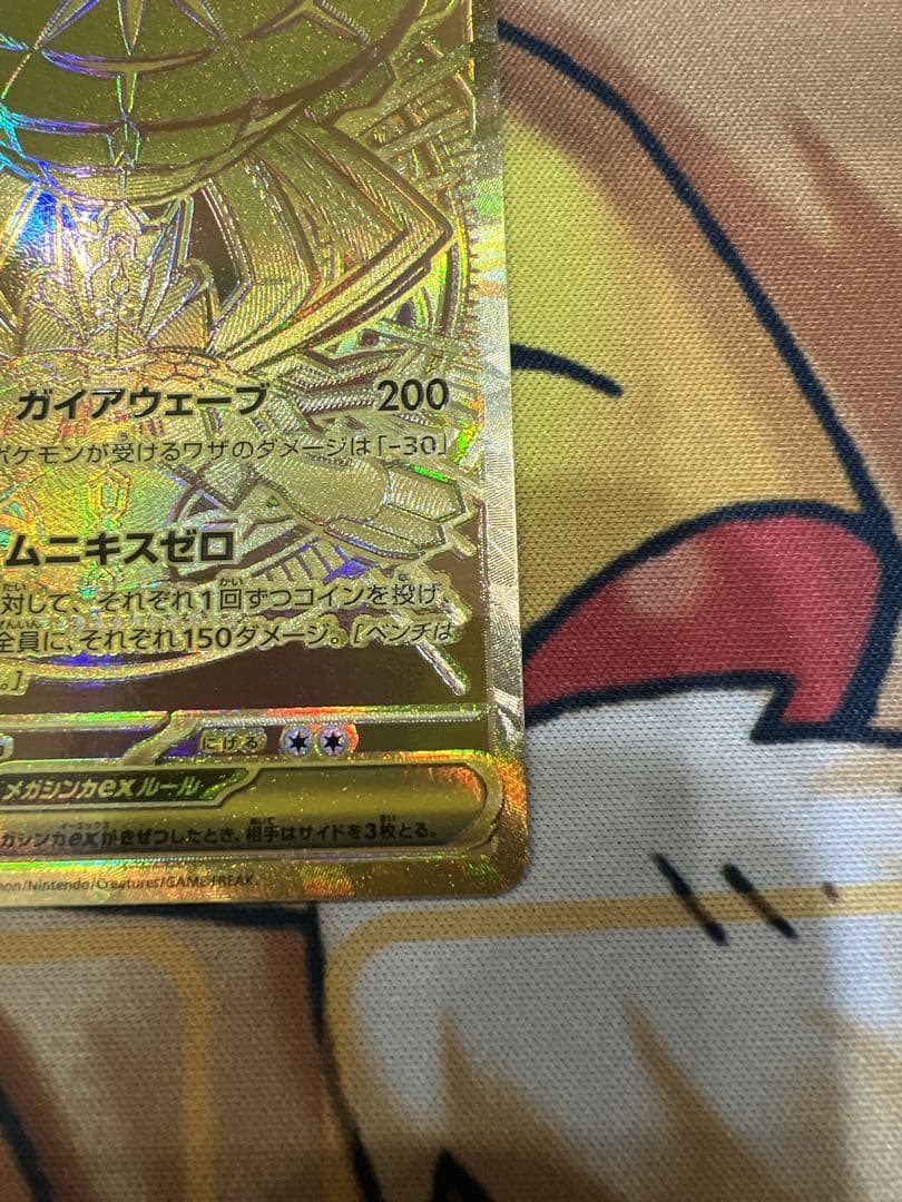 メガジガルデexMUR ムニキスゼロ