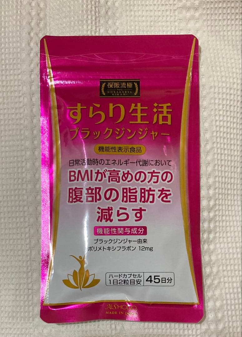 すらり生活 ブラックジンジャー 3袋【未開封】