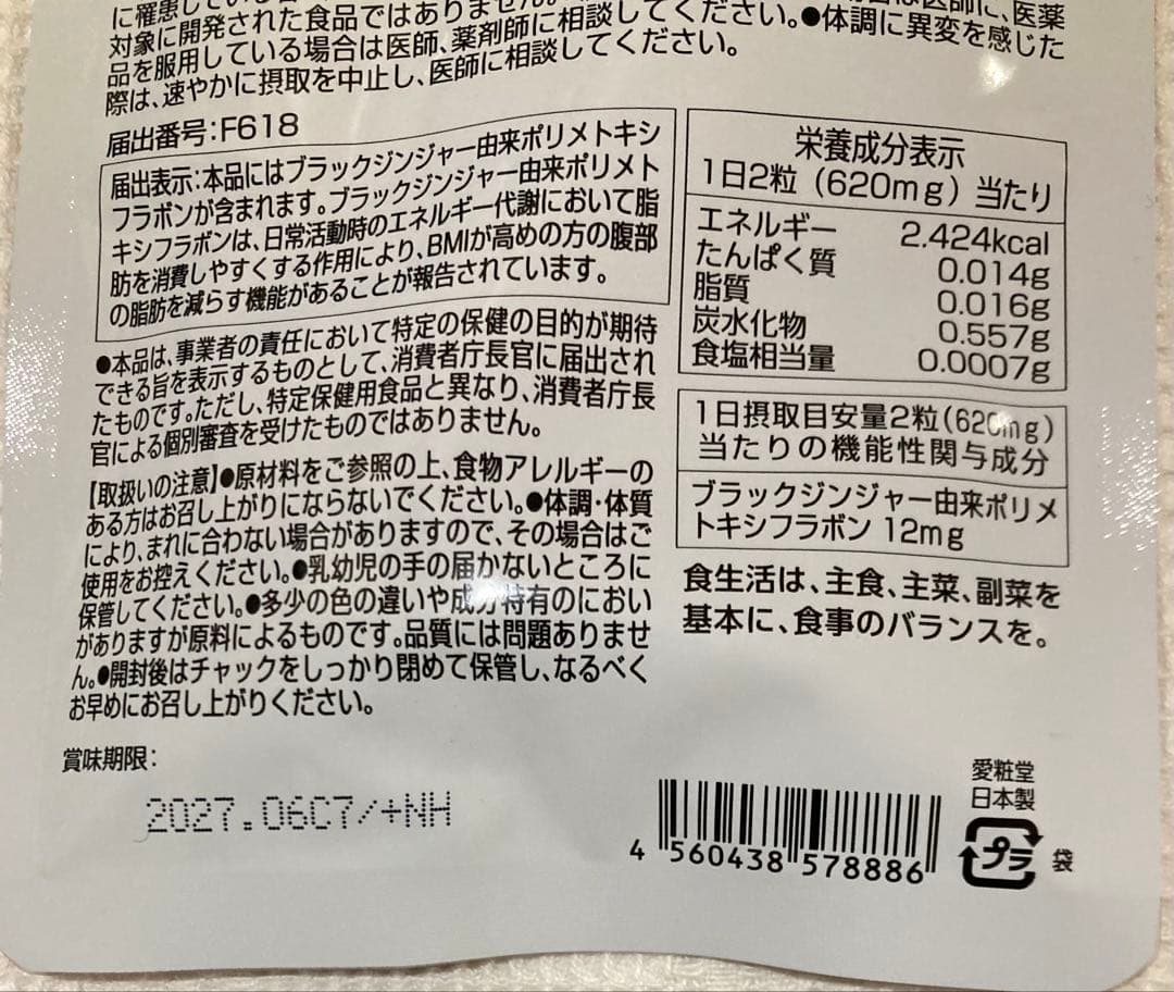 すらり生活 ブラックジンジャー 3袋【未開封】