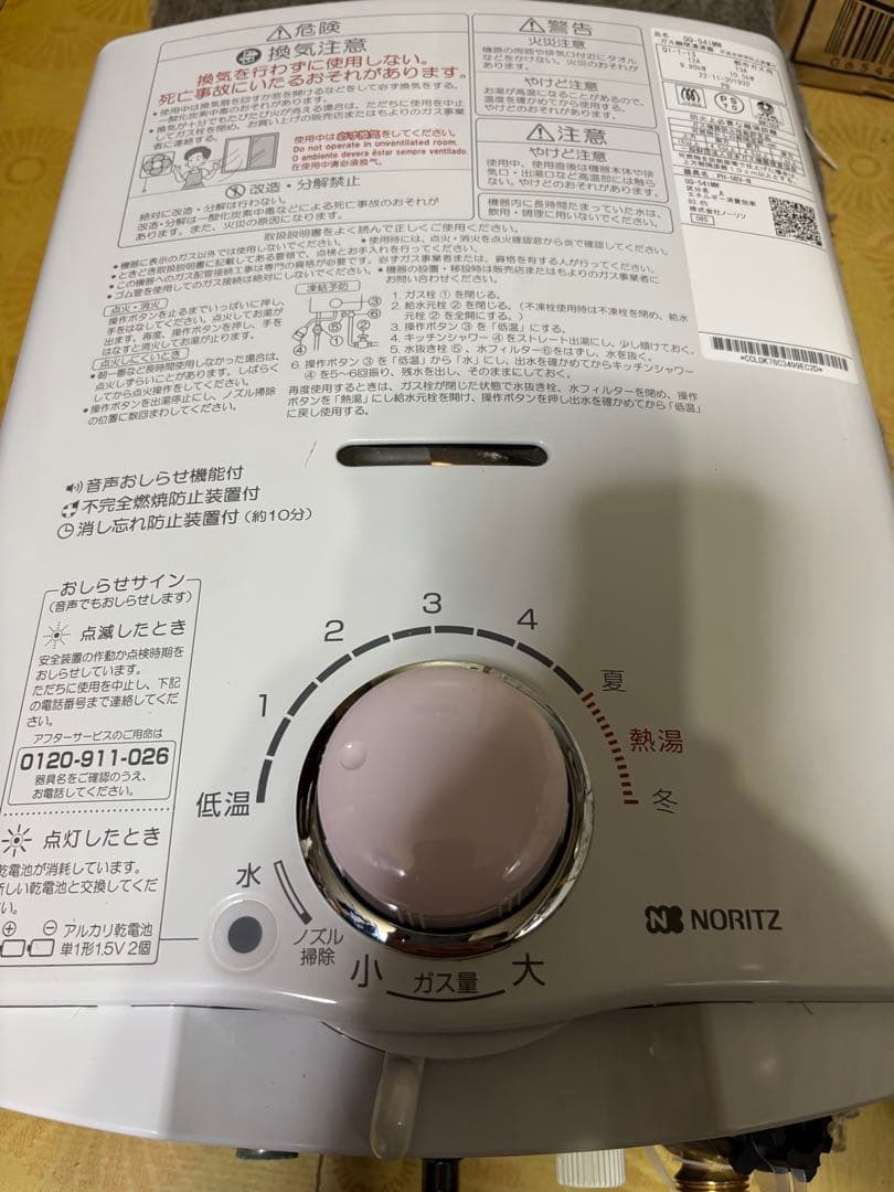 ノーリツ　瞬間湯沸かし器　都市ガス用　2022年11月製造品 元止め式　高年式