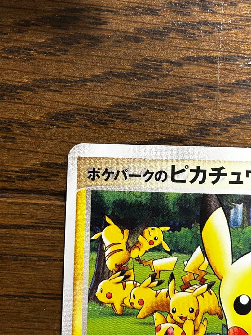 ポケモンカード　ピカチュウ　ポケパーク