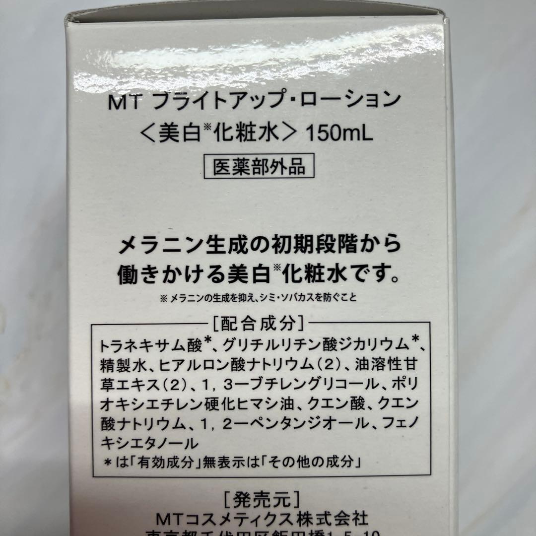 新品　MT メタトロン　ブライトアップローション　ブライトアップクリーム