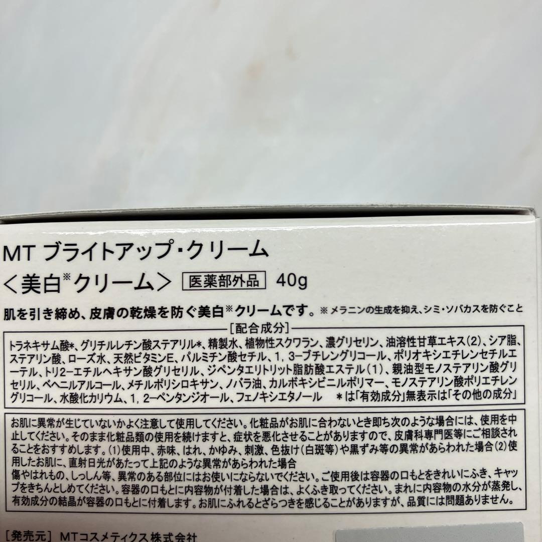 新品　MT メタトロン　ブライトアップローション　ブライトアップクリーム