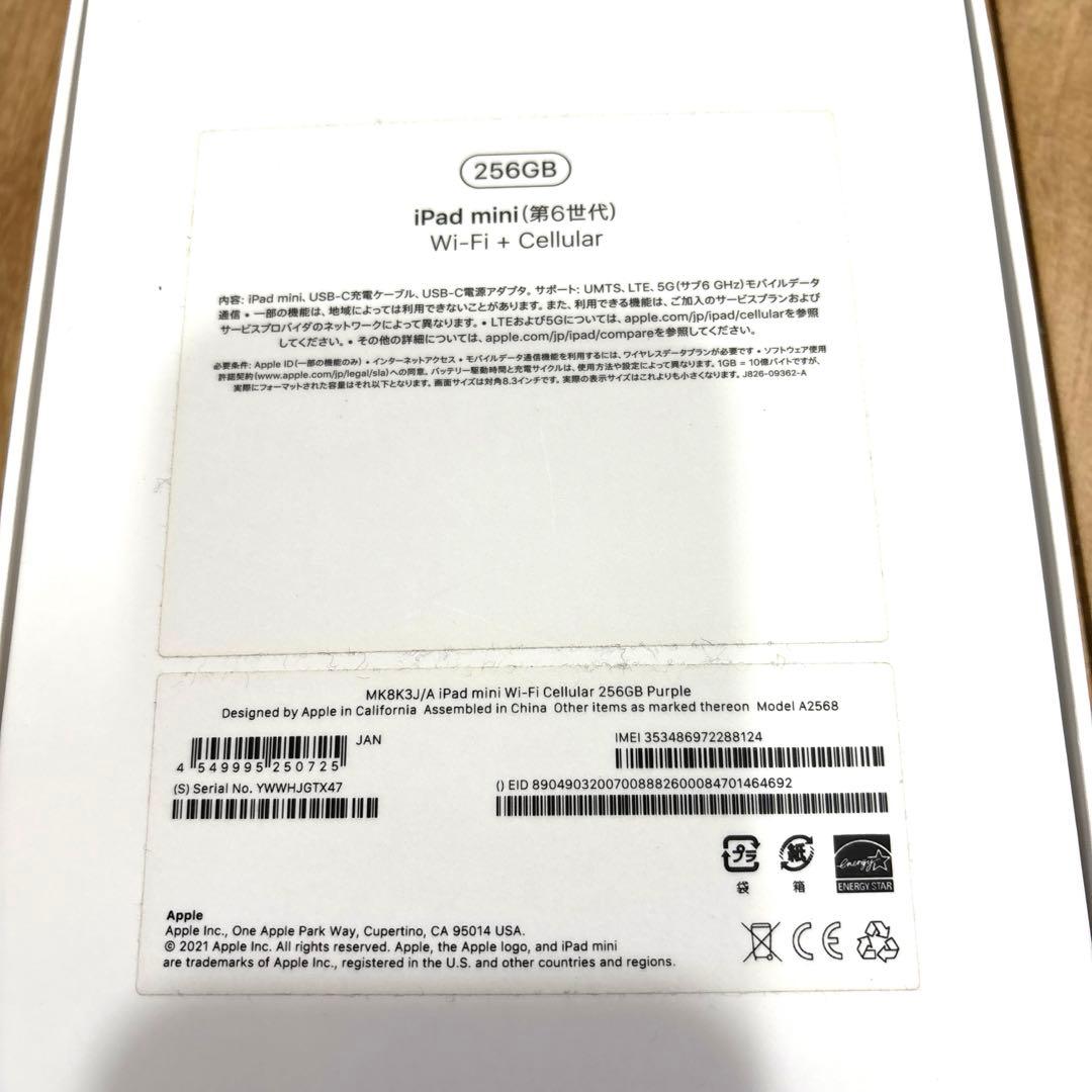 iPad mini（第６世代）　セルラー　256GB