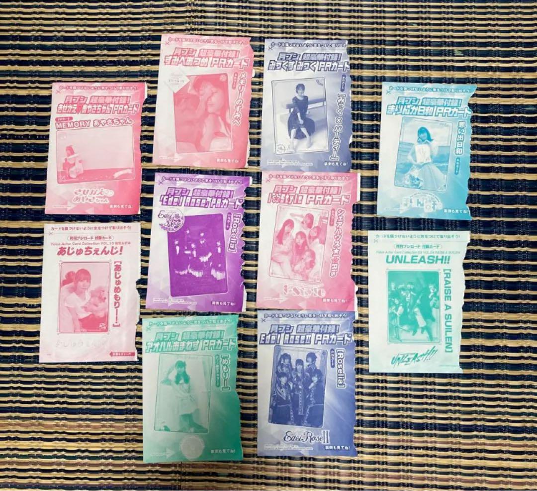 月ブシ付録のカード