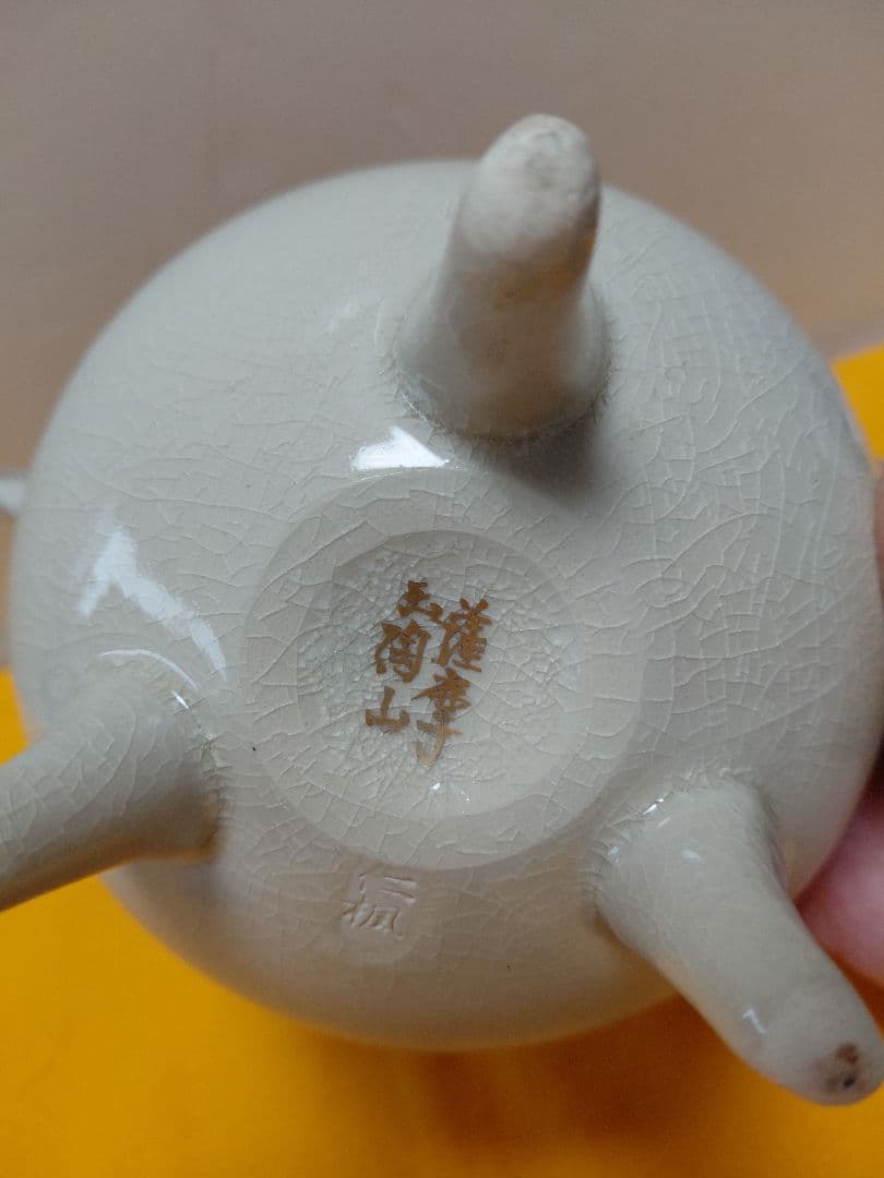 白薩摩焼　香炉　三足　透かし彫　玉陶山　仁楓作