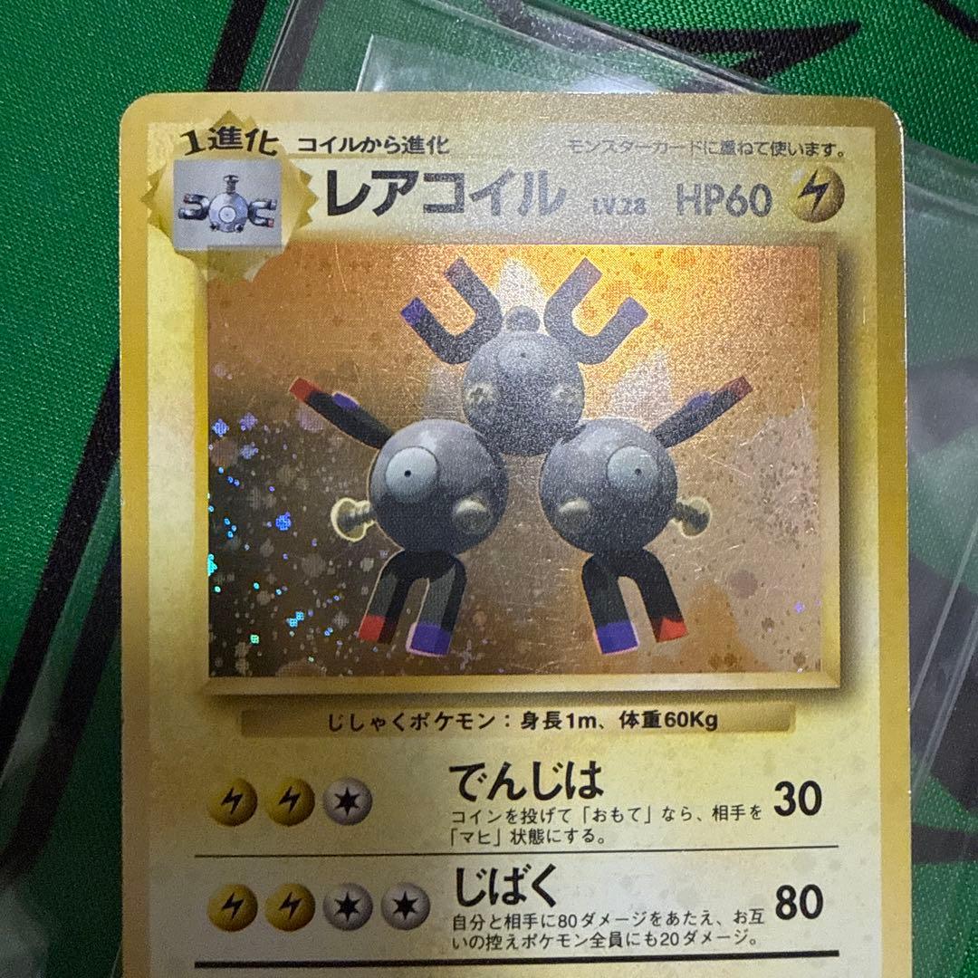 ポケモンカード ポケカ 旧裏 初期 レアコイル マークなし