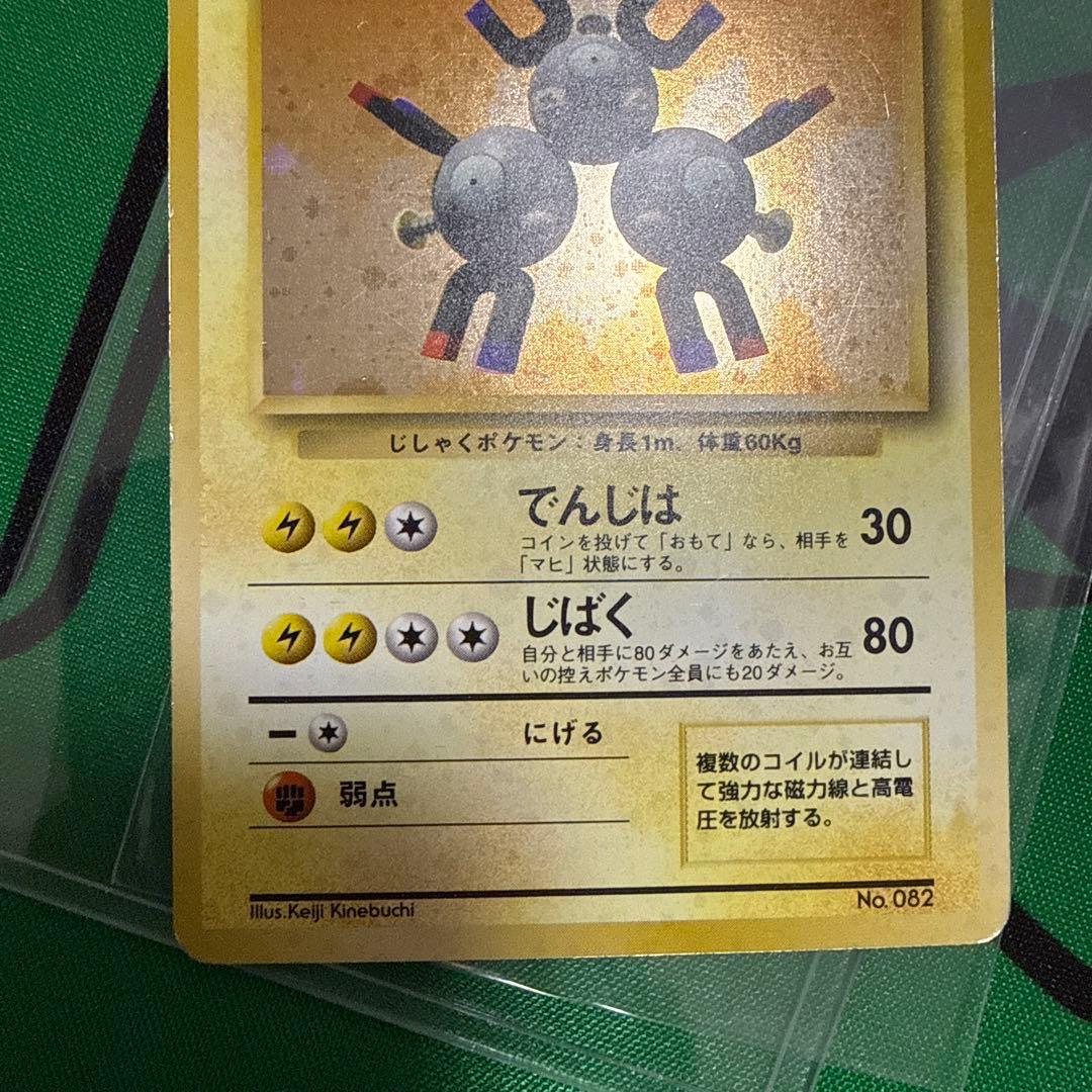 ポケモンカード ポケカ 旧裏 初期 レアコイル マークなし
