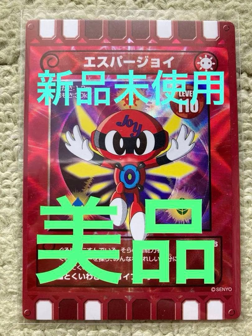 【新品未使用・地域限定】ぐるり森エスパージョイ