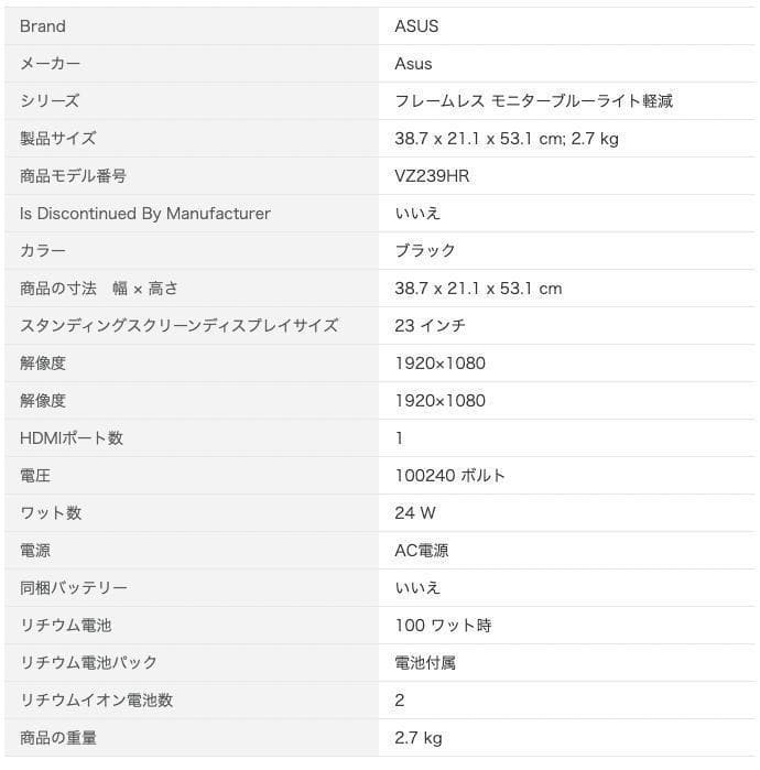 ASUSモニター（VE248HR）24インチ