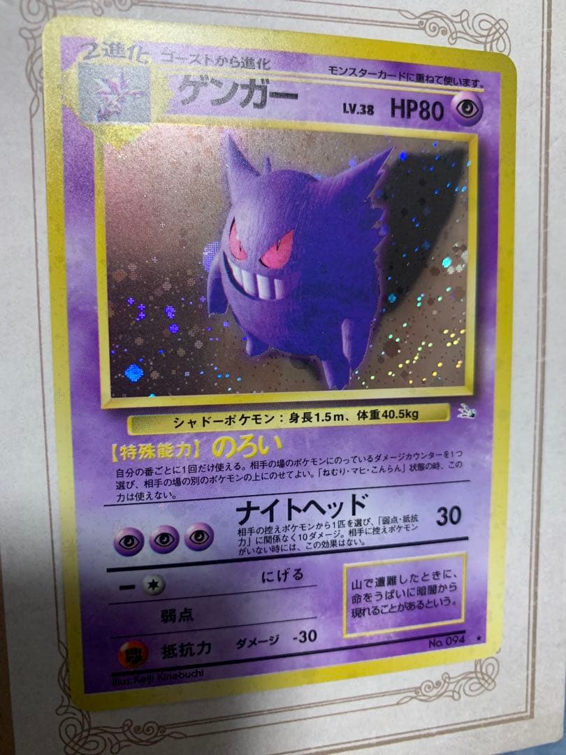 ゲンガー LV.38 キラ プロモ No.094 旧裏 ポケモンカード