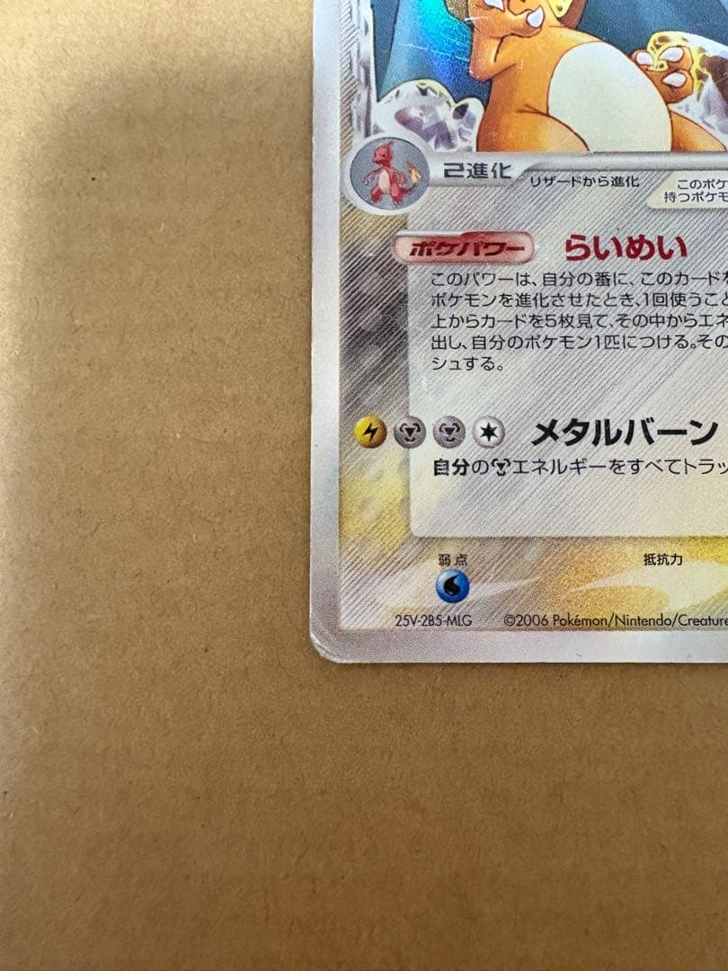 リザードン δ ★ 拡張パック きせきの結晶 032/075