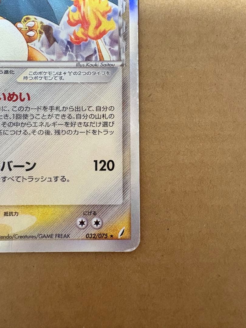 リザードン δ ★ 拡張パック きせきの結晶 032/075