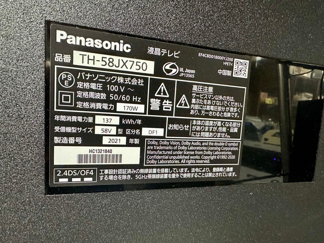 【早い者勝ち】少し匂いありの為格安 Panasonic 2021年製 58V