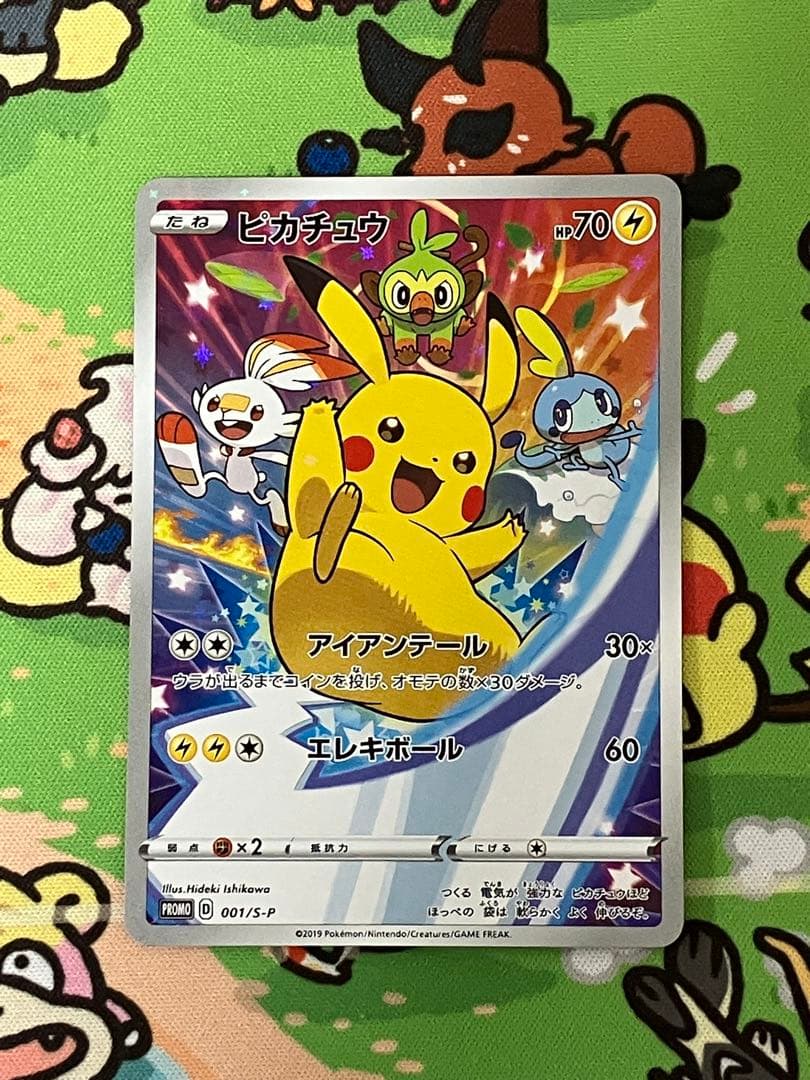 ピカチュウ：ソード&シールド ゲーム購入特典 PROMO S-Pプロモカード