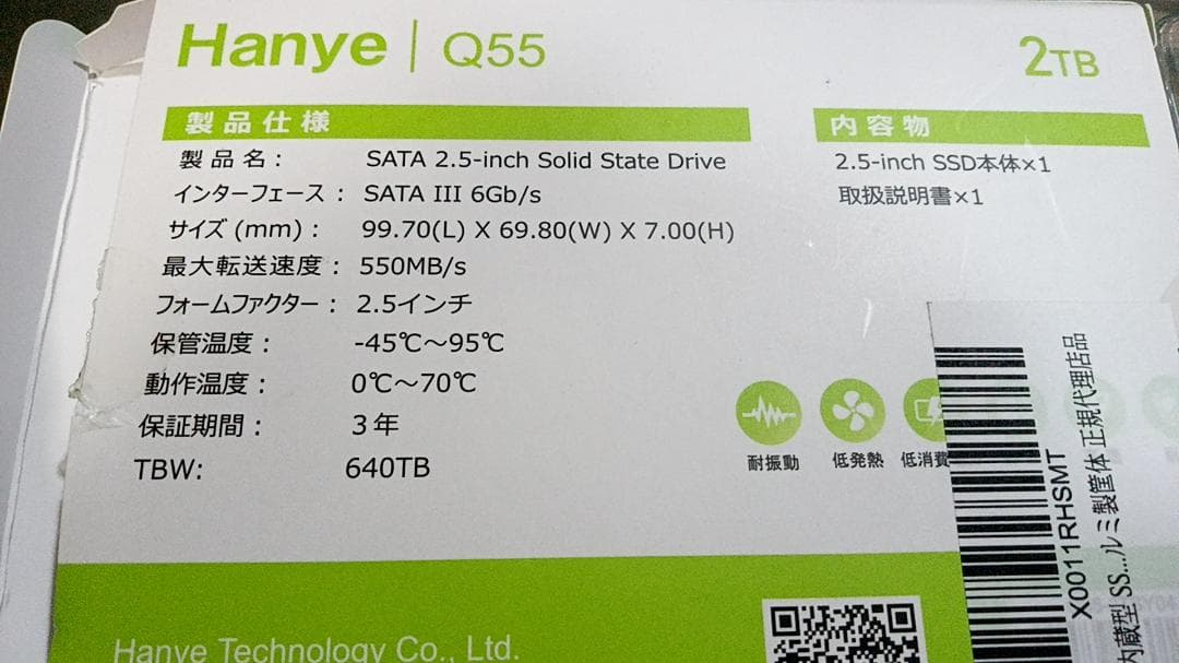 Hanye Q55 2TB SATA SSD 2.5インチ