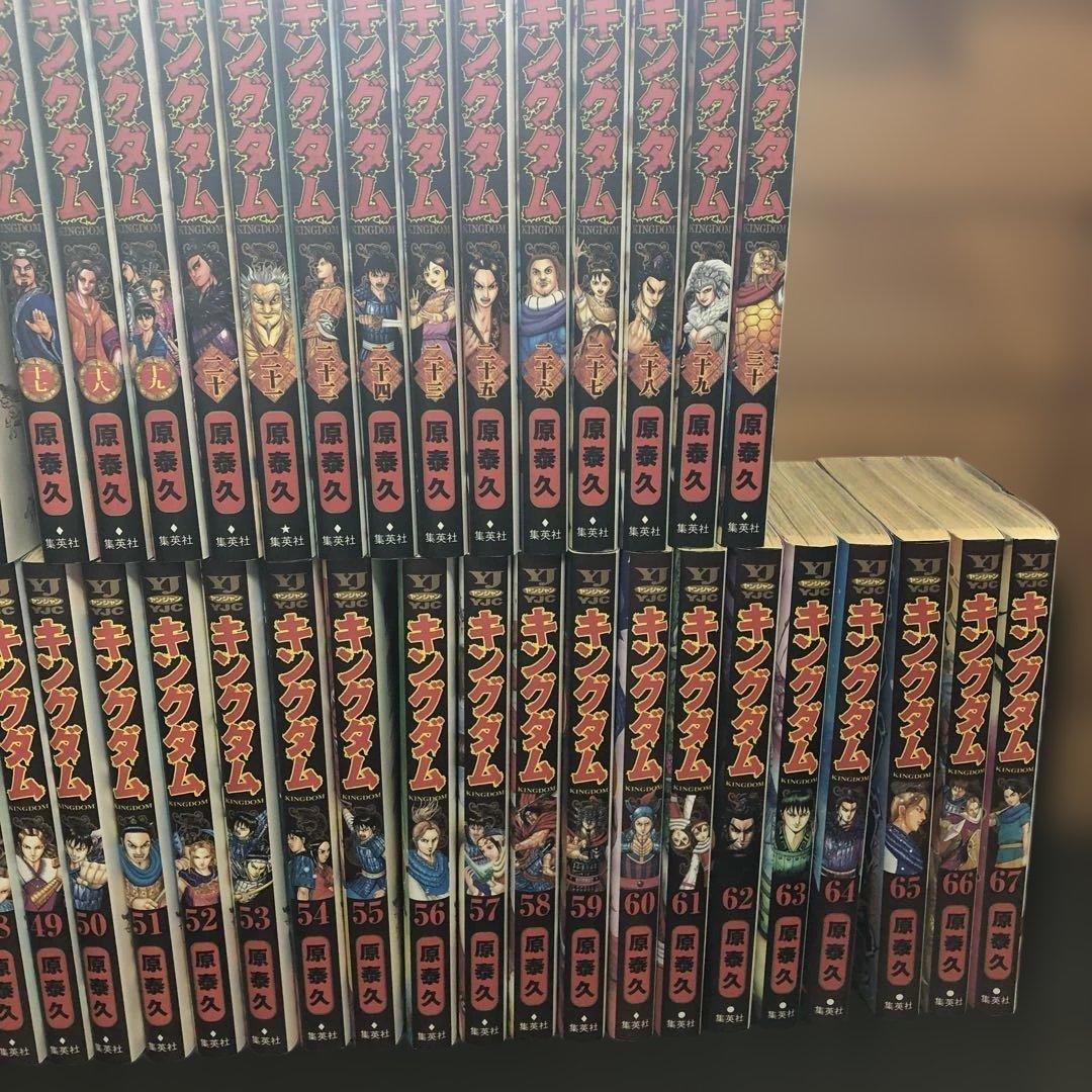 キングダム1〜67巻セット